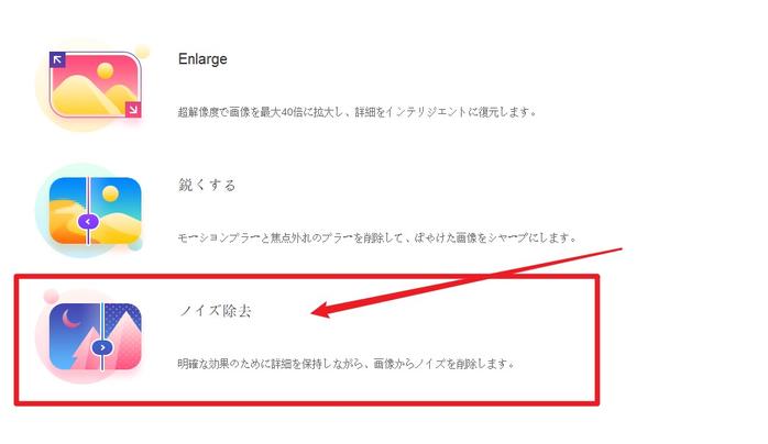 ソフトノイズ除去