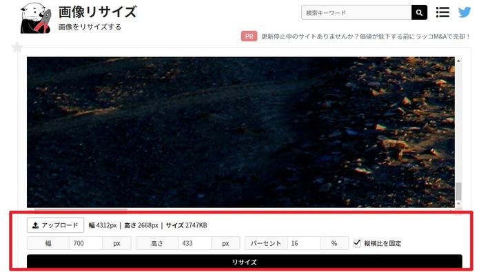 ラッコリサイズ