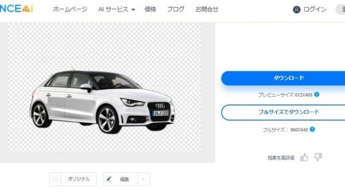 強いAI切り出し!VanceAI で背景を透過させる方法