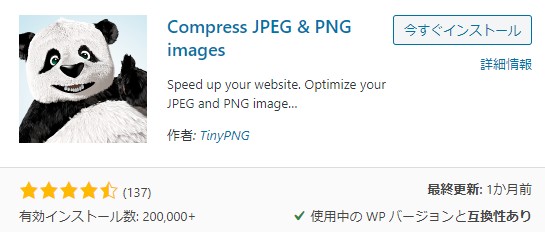 TinyPNGプラグイン