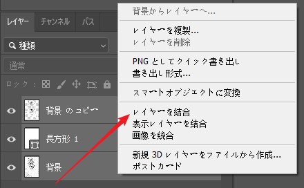 レイヤーを結合