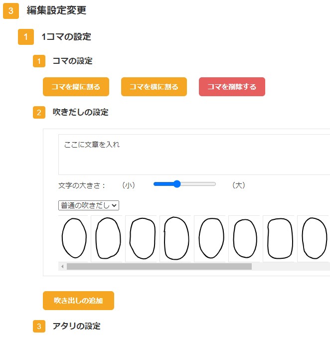 編集設定変更