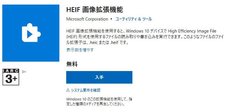 HEIF画像拡張機能