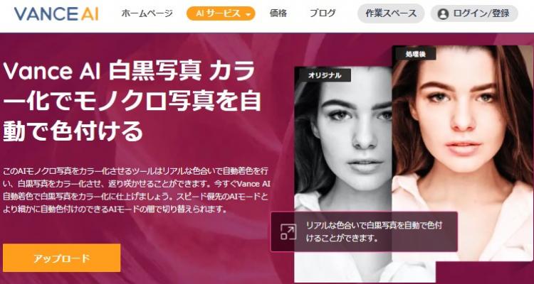 白黒写真カラー化の製品ページ