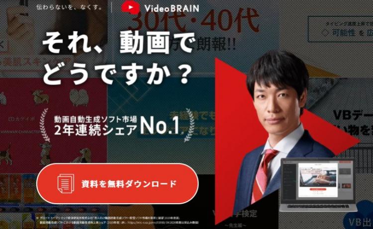 VideoBRAIN