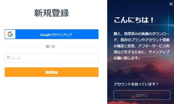新規登録