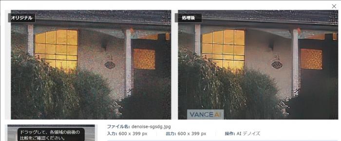VanceAI カラーノイズ 除去 効果