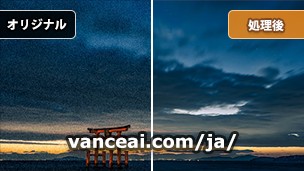 VanceAI ノイズ除去でカラーノイズを軽減する方法