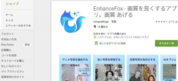 EnhanceFox
