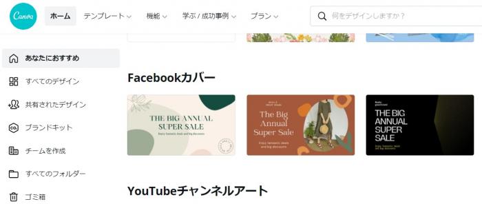 キャンバ