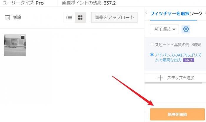 処理を開始