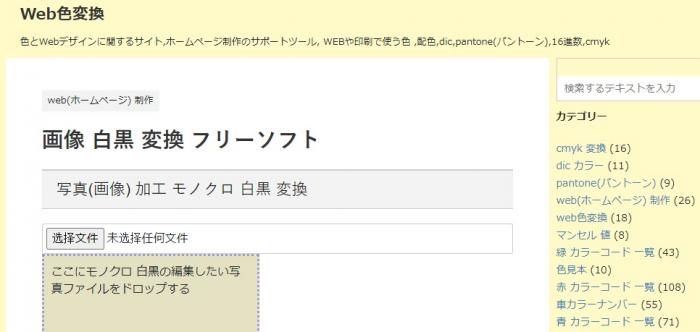 Web色変換