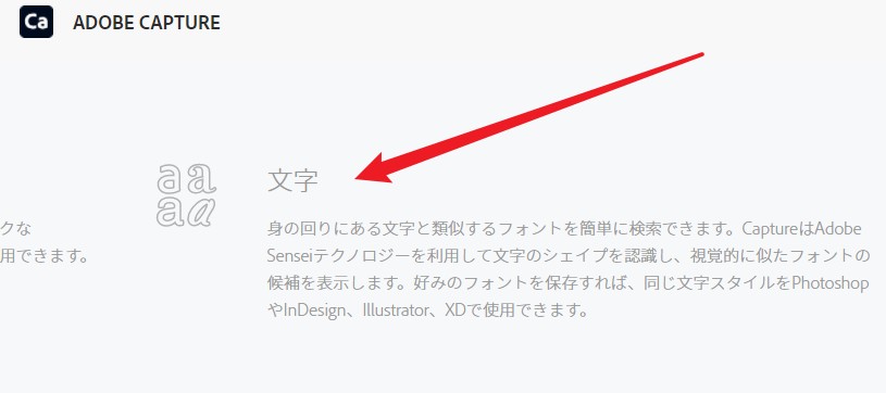Adobe　Capture
