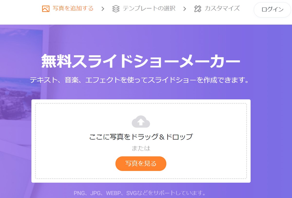 スライドショー　ツール