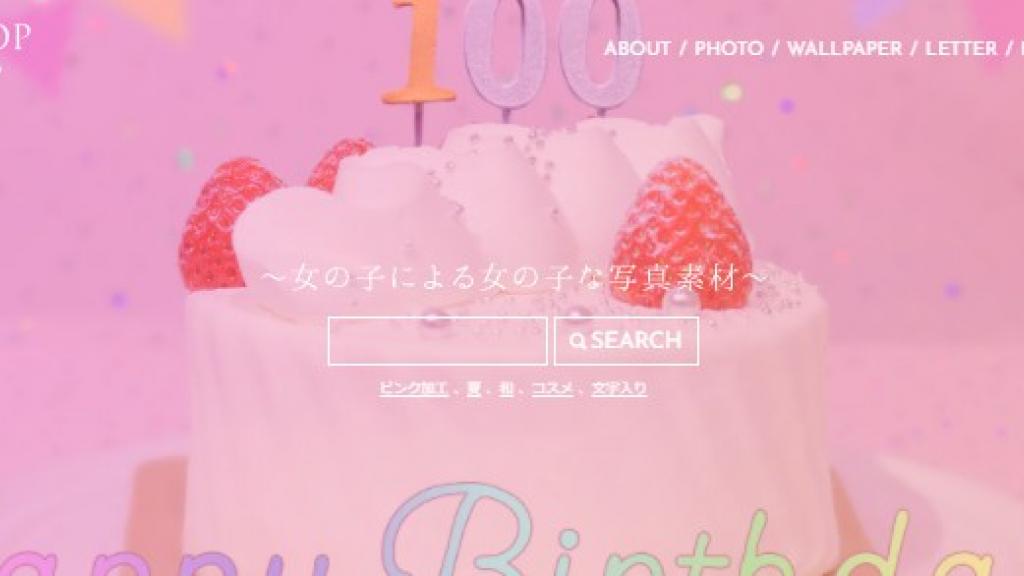 GIRLY DROPからの写真素材の背景を透過する方法
