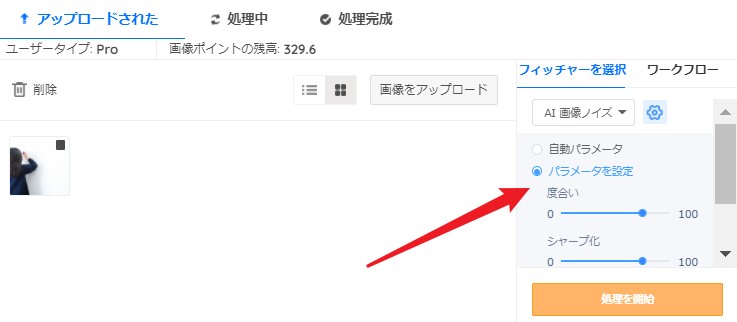 ノイズ除去の設定