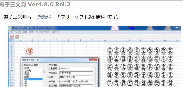 電子三文判