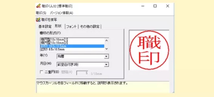 職印くん