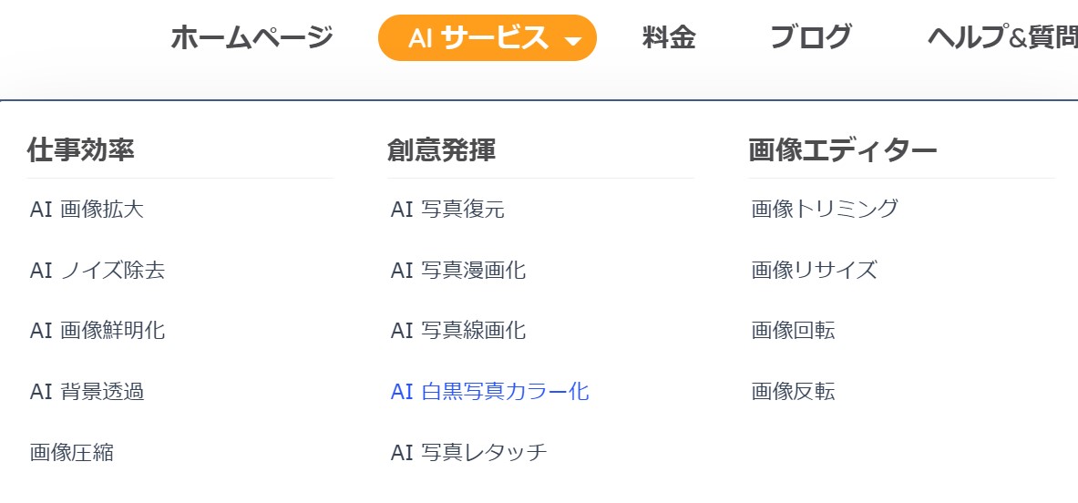 白黒写真 カラー化 AI