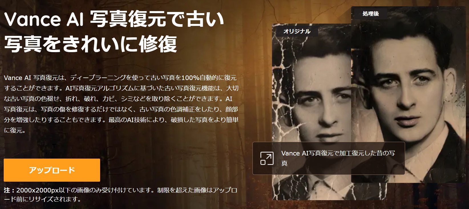 vanceai 写真復元 HP