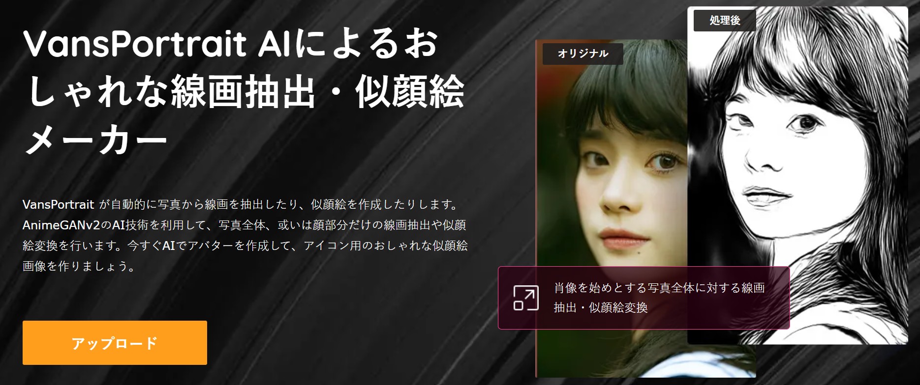 Vansportrait 似顔絵 変換