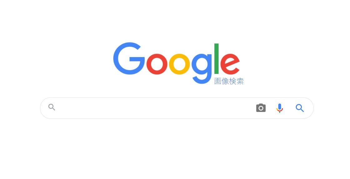 google-画像検索