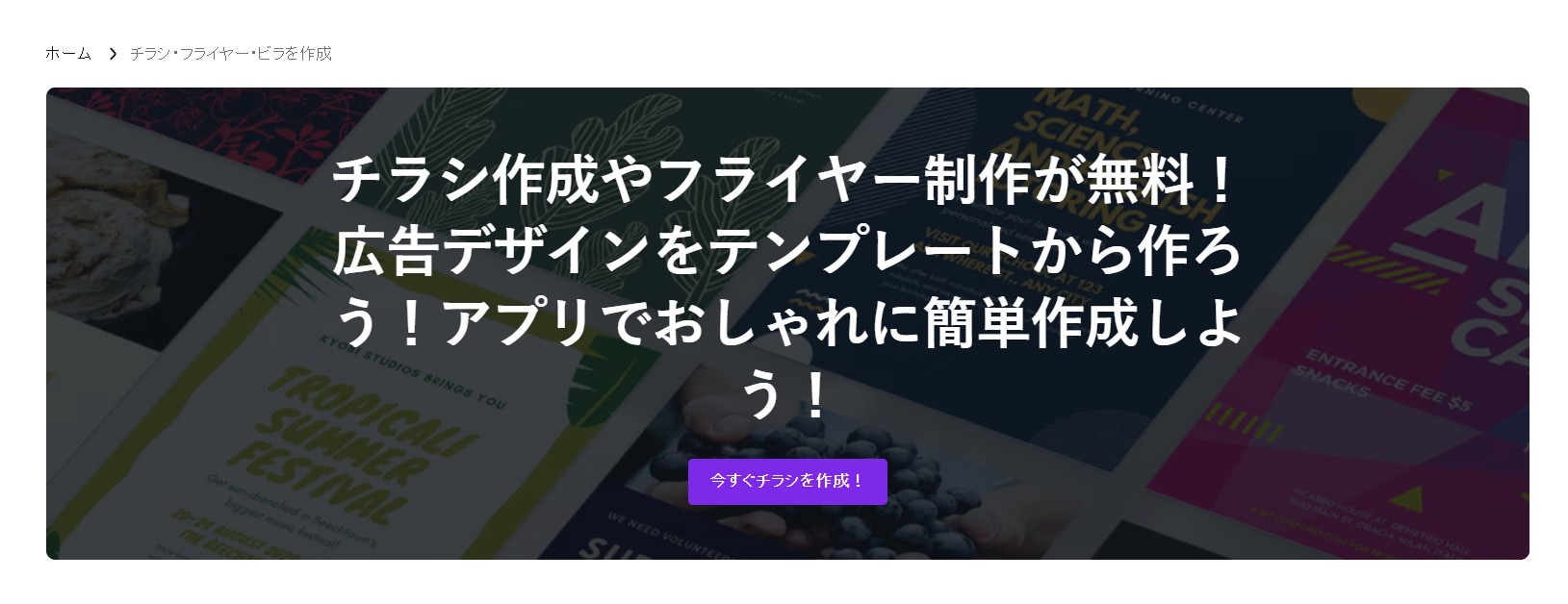 canva-チラシ