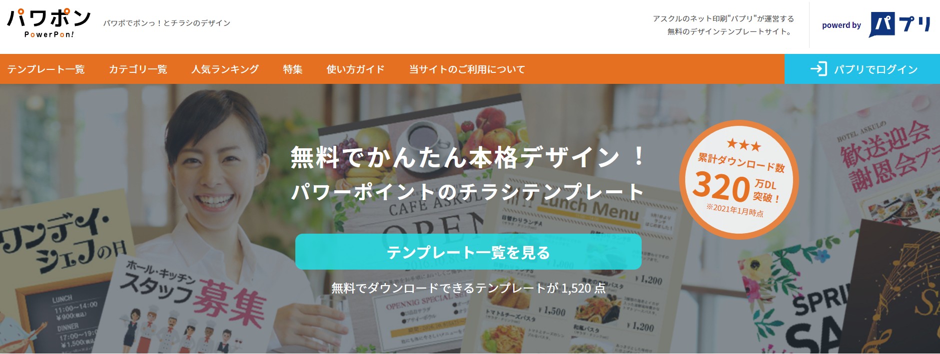 パワポン チラシ