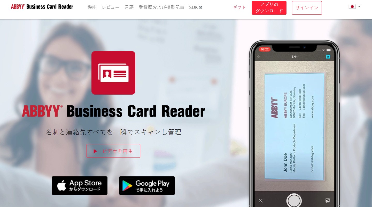 ABBY Business Card Reader-オンライン 名刺