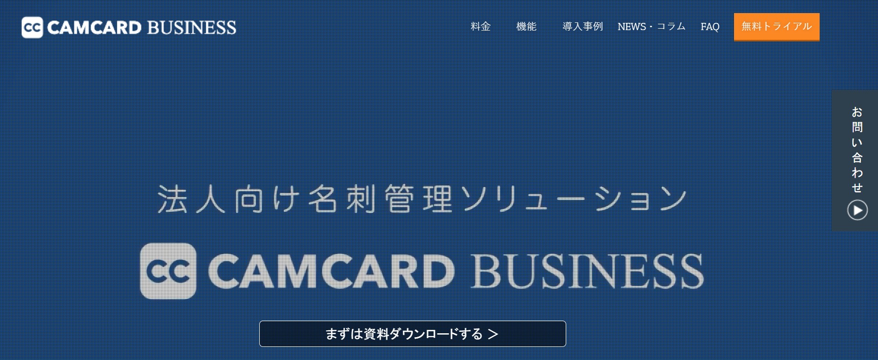 CAMCARD BUSINESS-オンライン名刺