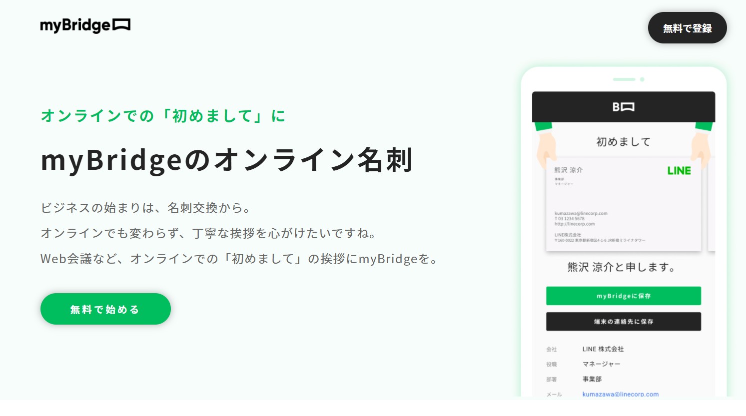 mybridge-オンライン 名刺