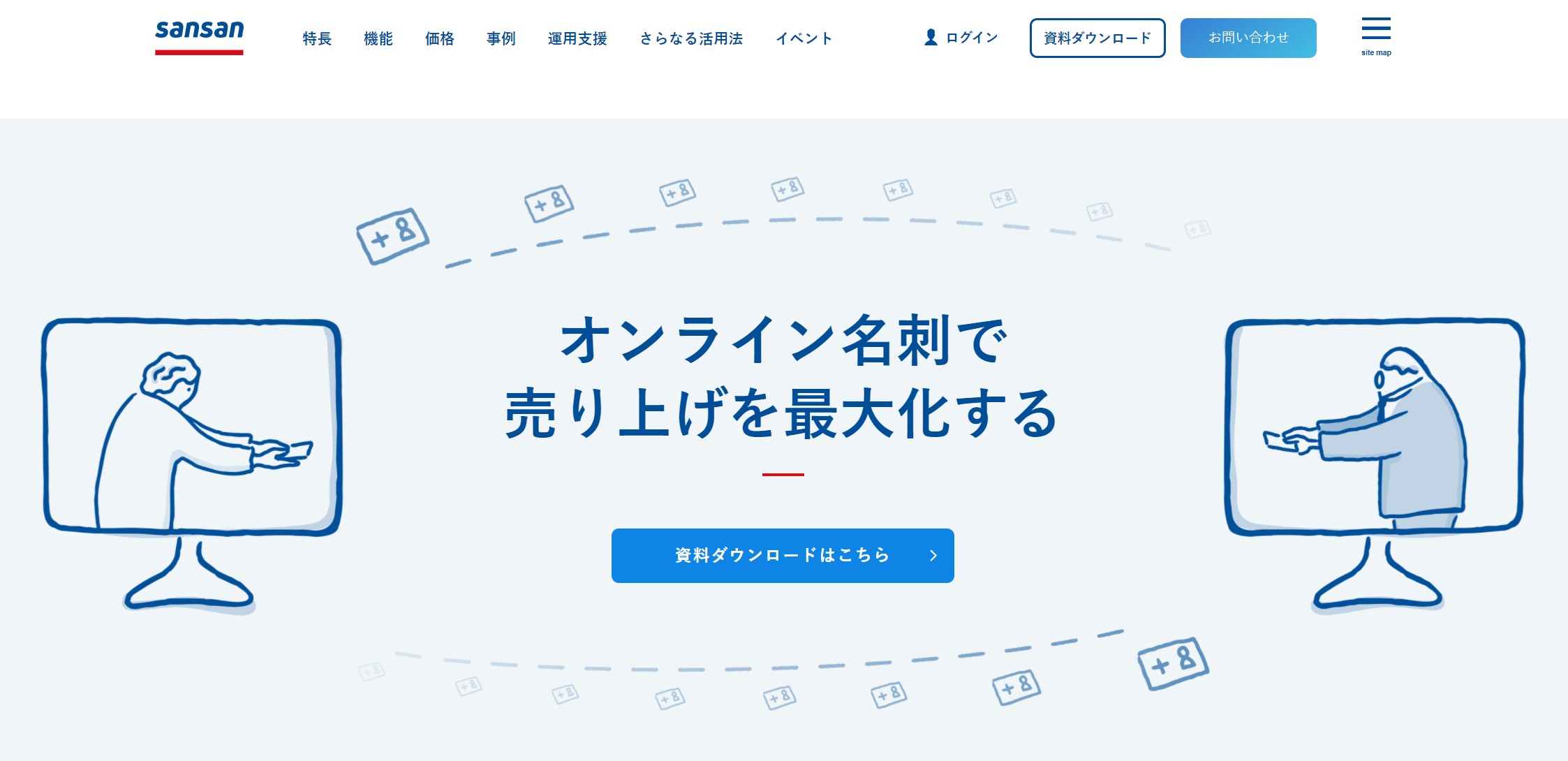 sansan-online名刺