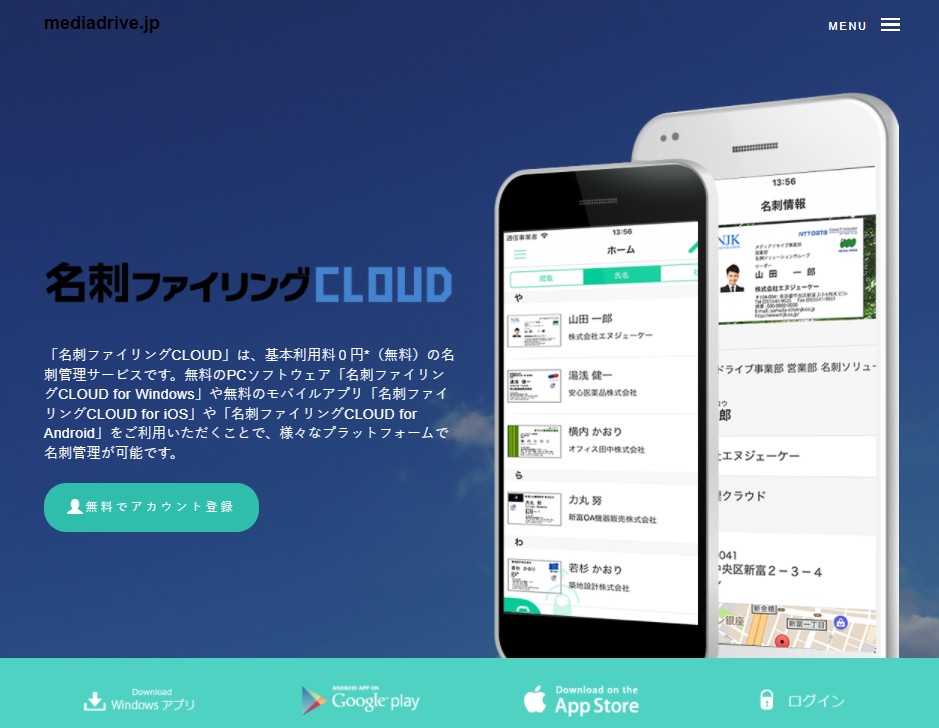 名刺ファイリングCLOUD- オンライン 名刺