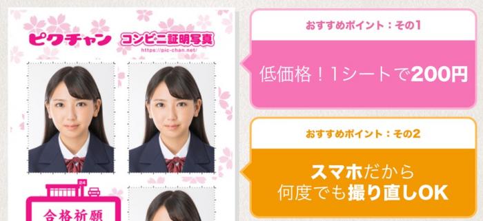 ピクチャン　コンビニ証明写真