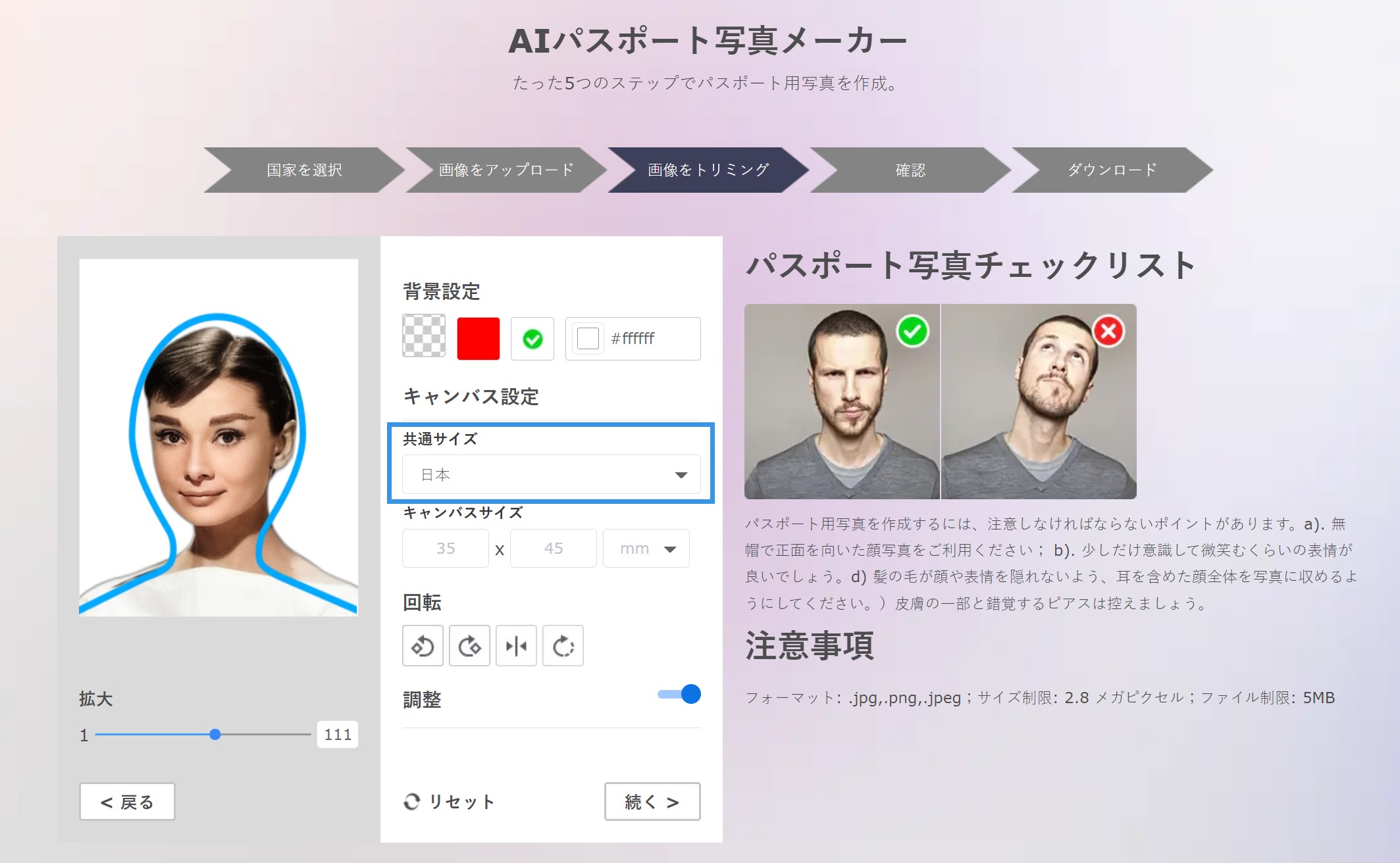 証明写真 トリミング