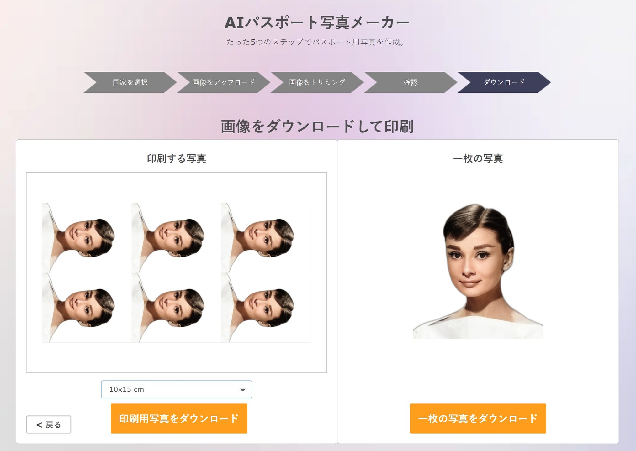 証明写真　印刷