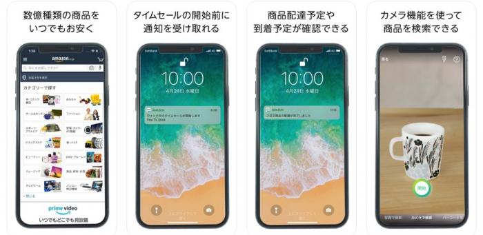 Amazonショッピングアプリ