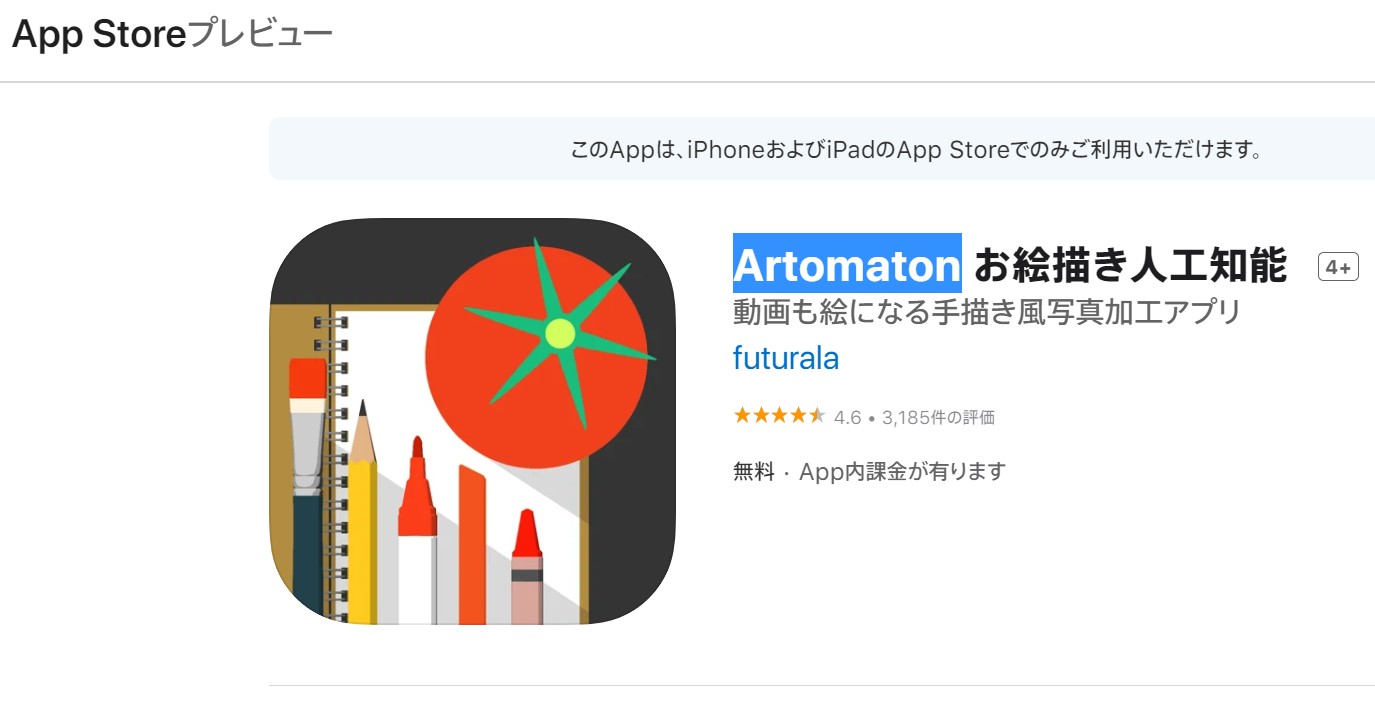 Artomaton