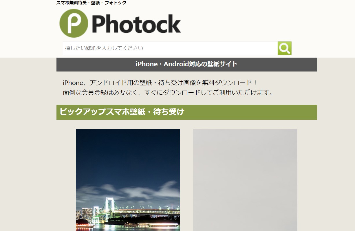 photock