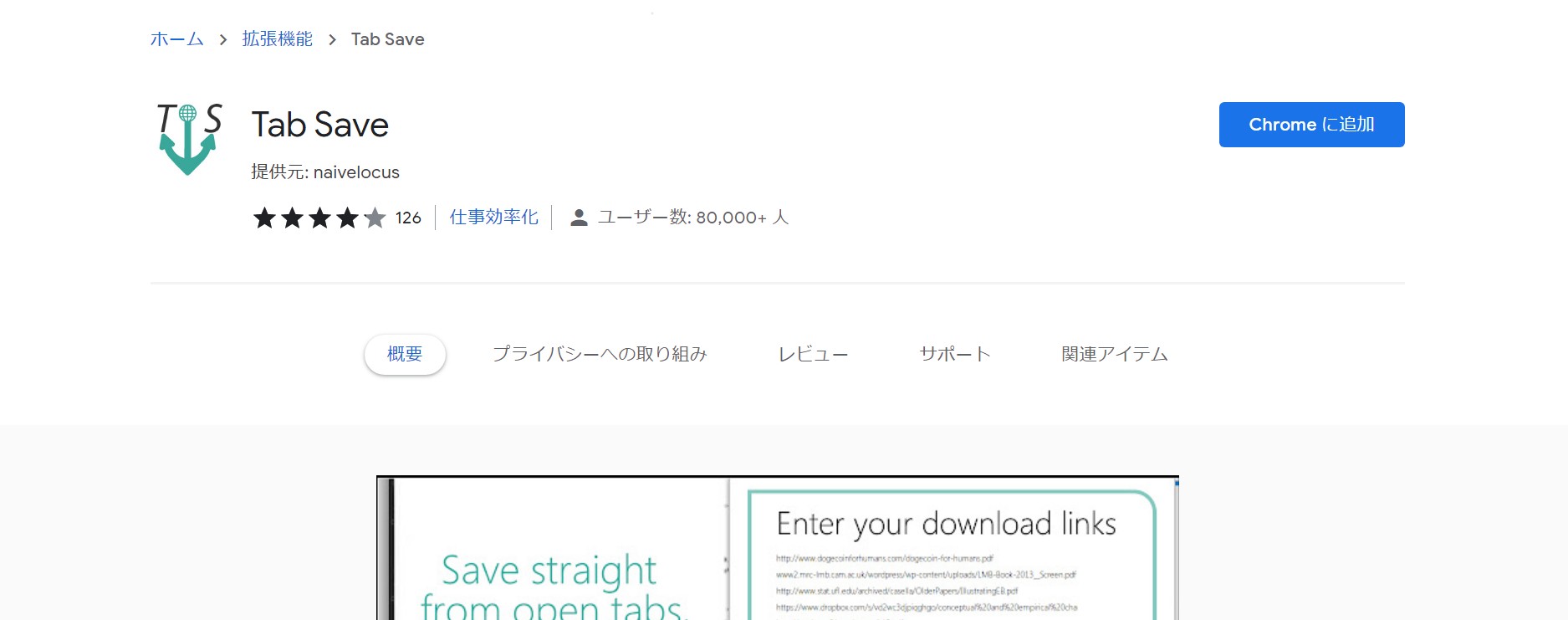 Tab Save