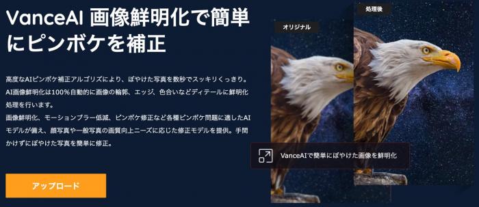 VanceAI　画像鮮明化