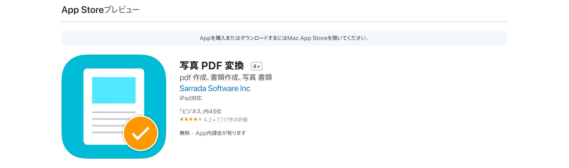 写真 pdf化