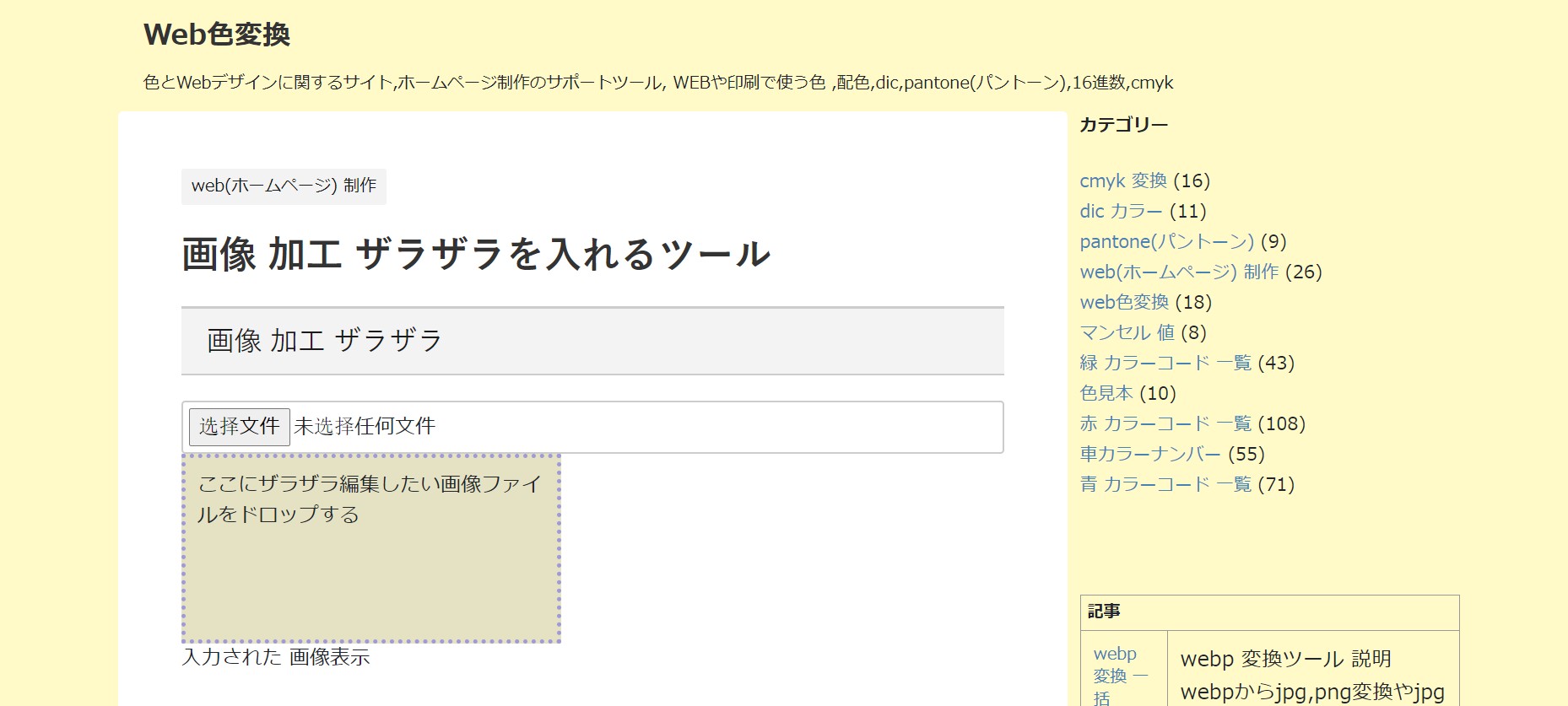 Web色変換