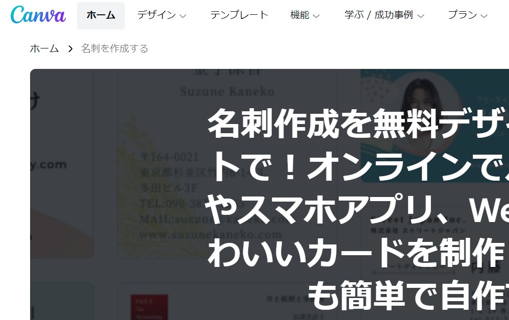 canva 名刺