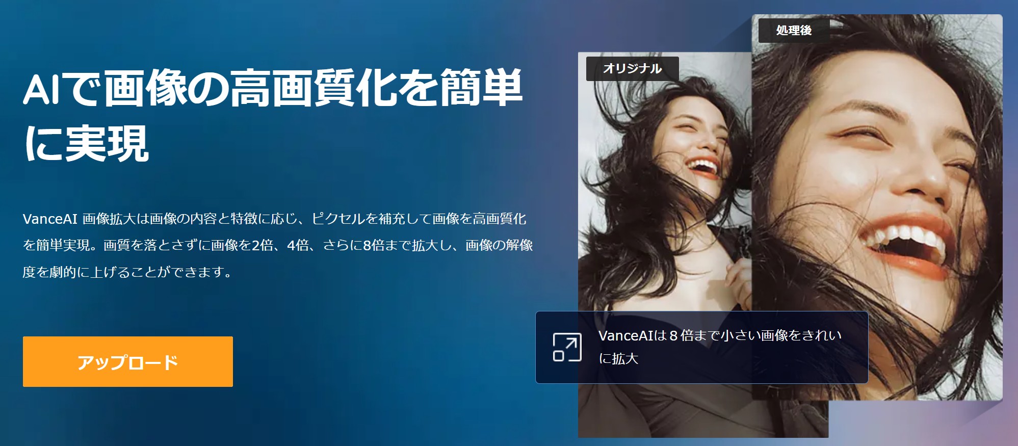 VanceAI画像拡大