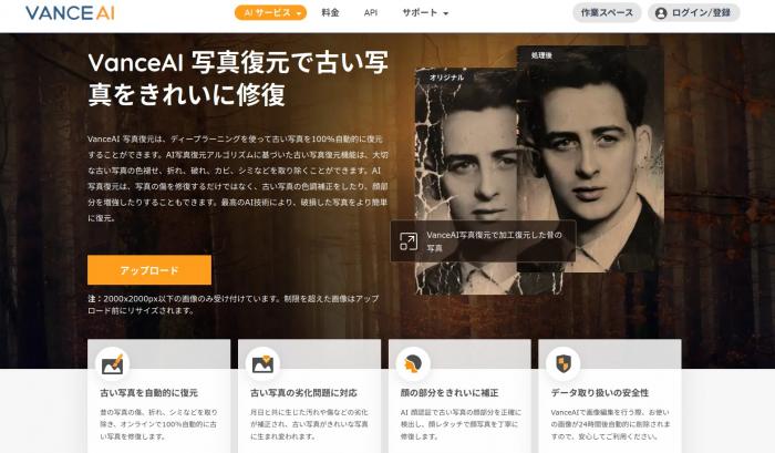 手軽に写真を修正できるツール
