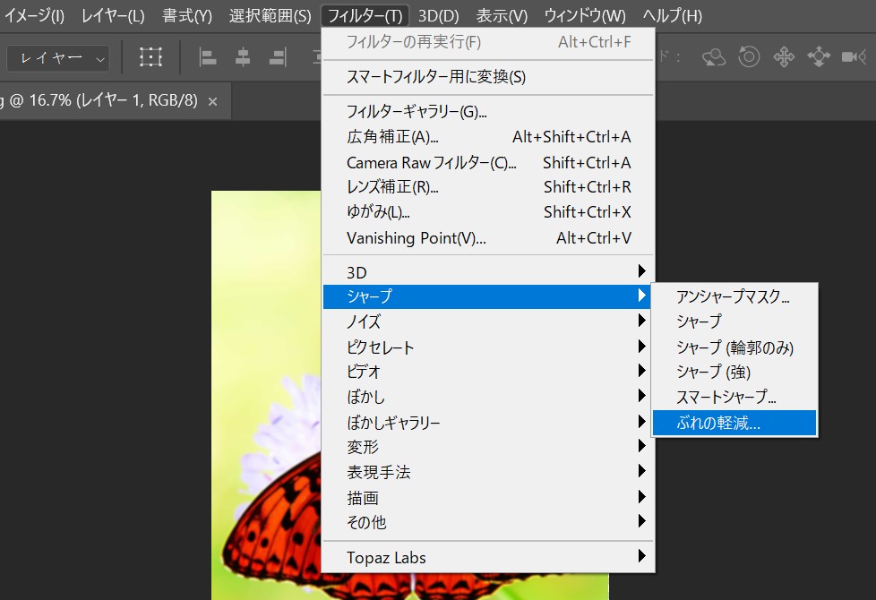 photoshop フィルター　ブレ軽減