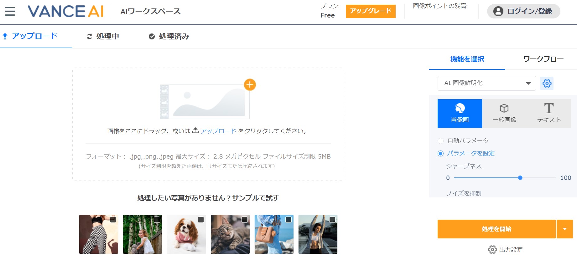 vanceai ピンボケ ぼやけた 写真 ブレ 補正 アプリ サイト