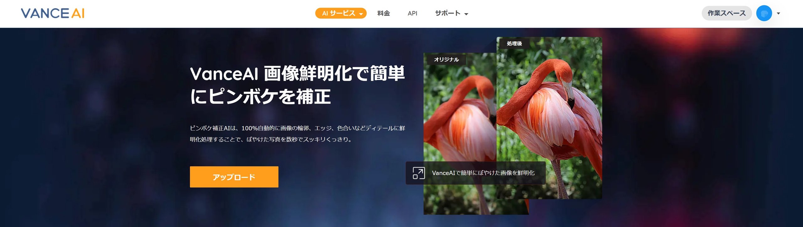 画像鮮明化
