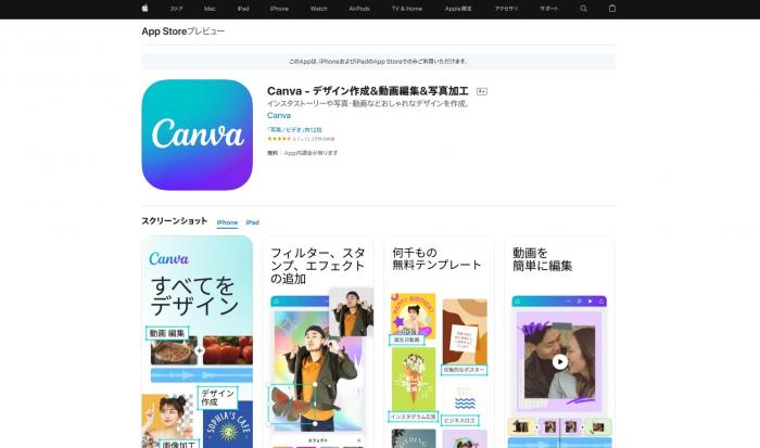 Canvaはとても有名なアプリ